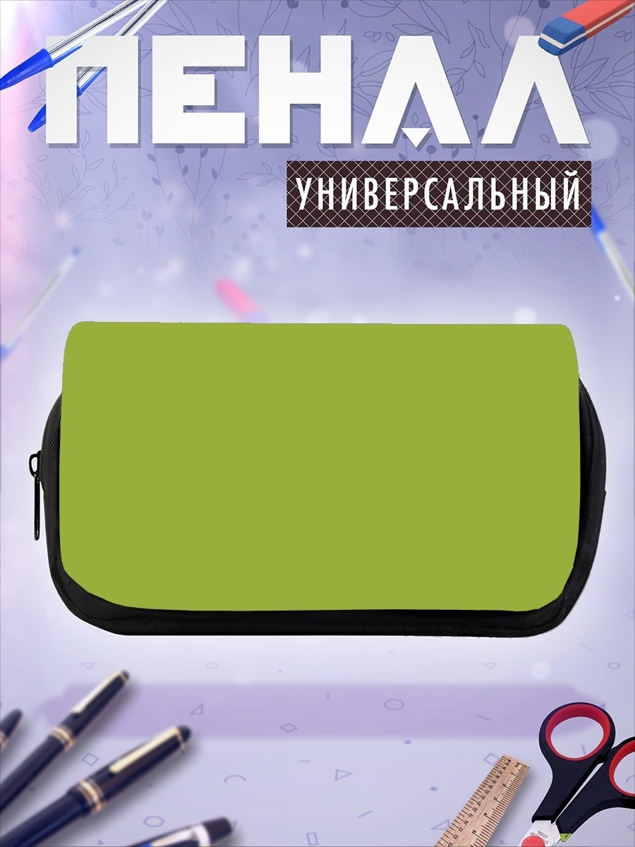 Пенал-косметичка desired_missing