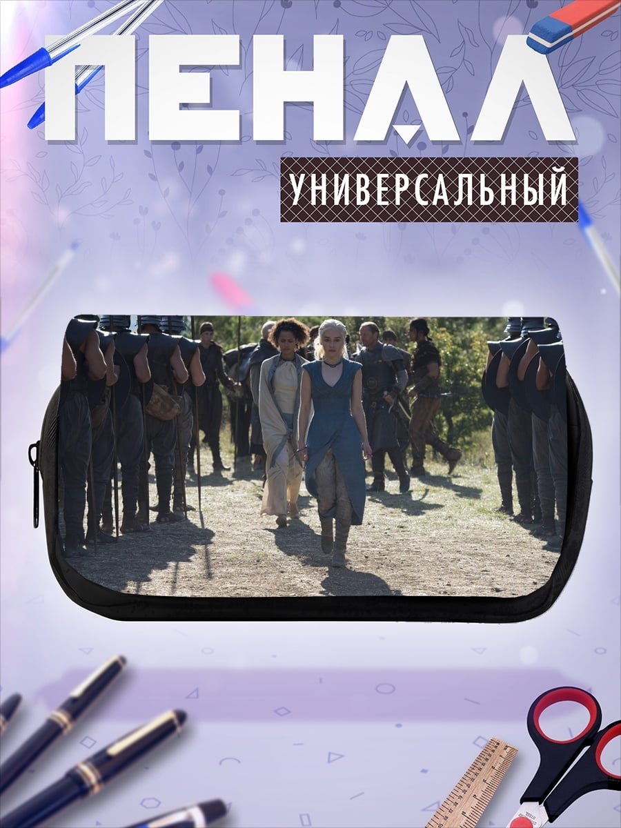 Пенал-косметичка Дейенерис среди воинов