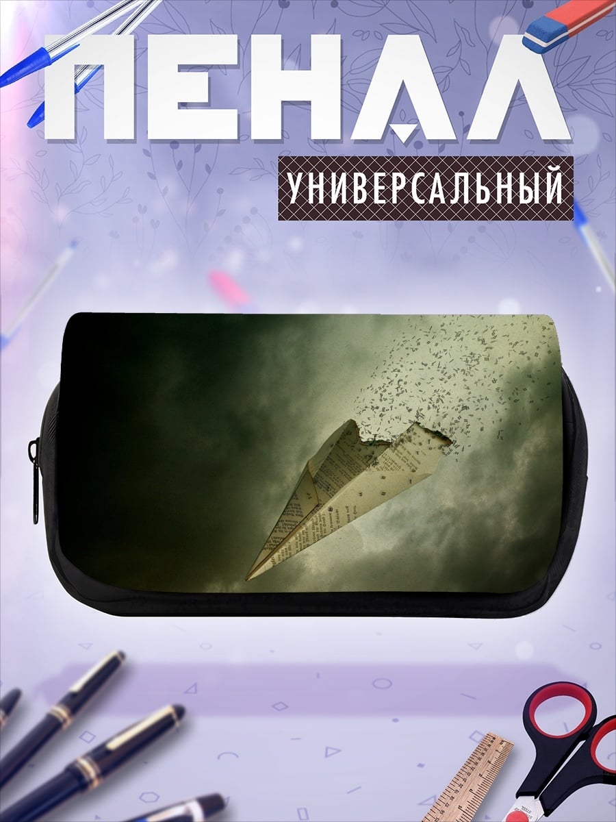 Пенал-косметичка Бумажный самолетик