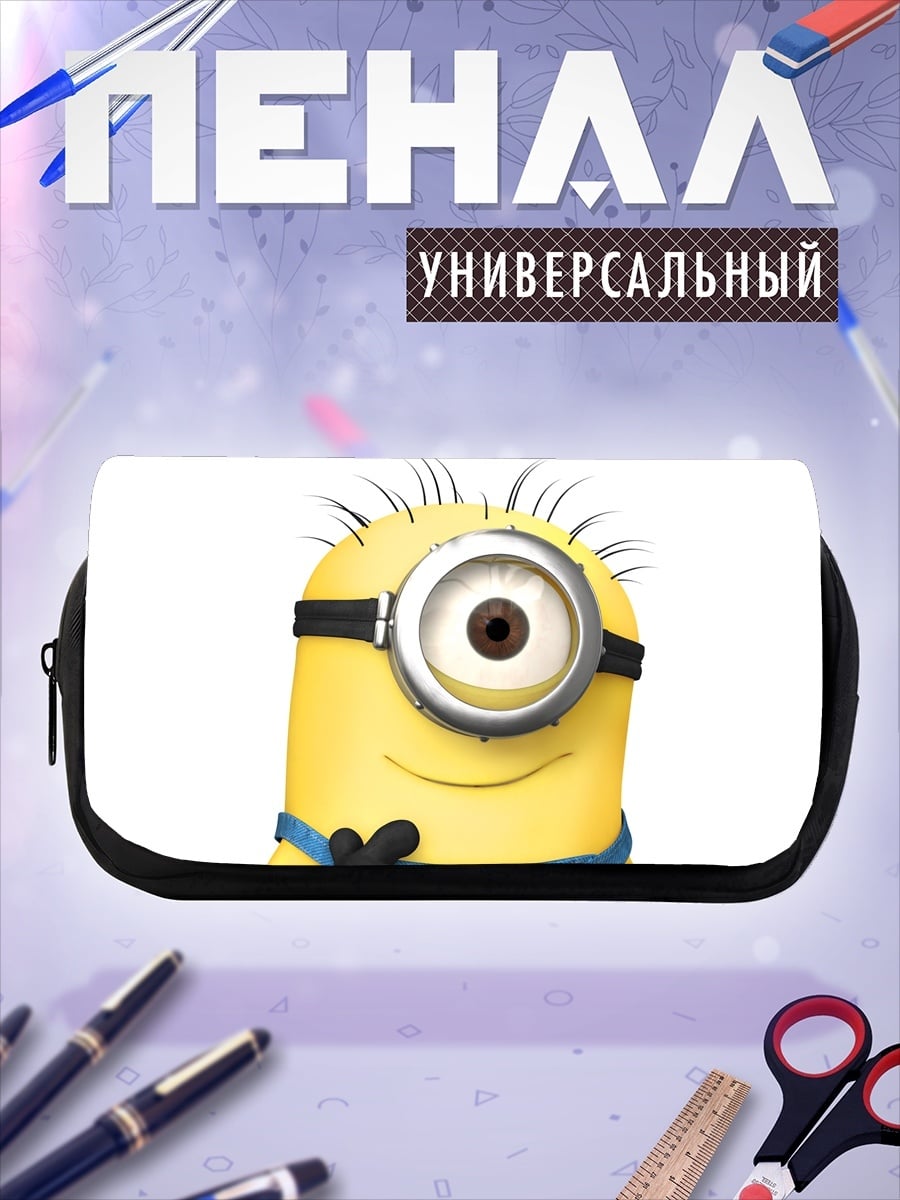 Пенал-косметичка Миньон
