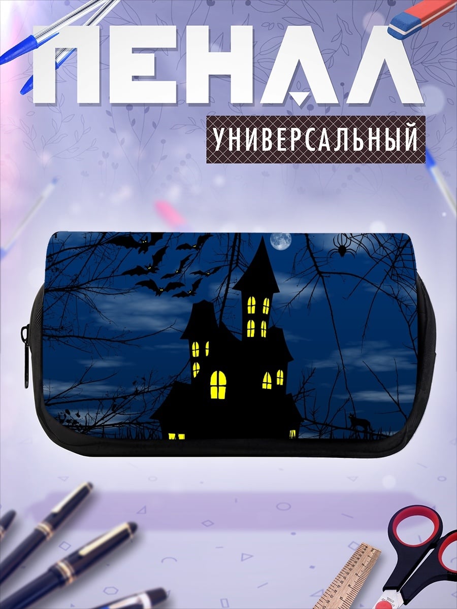 Пенал-косметичка Дом с привидениями