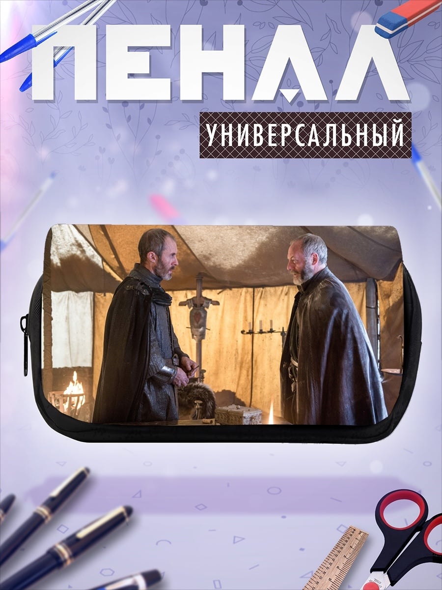 Пенал-косметичка Встреча лордов