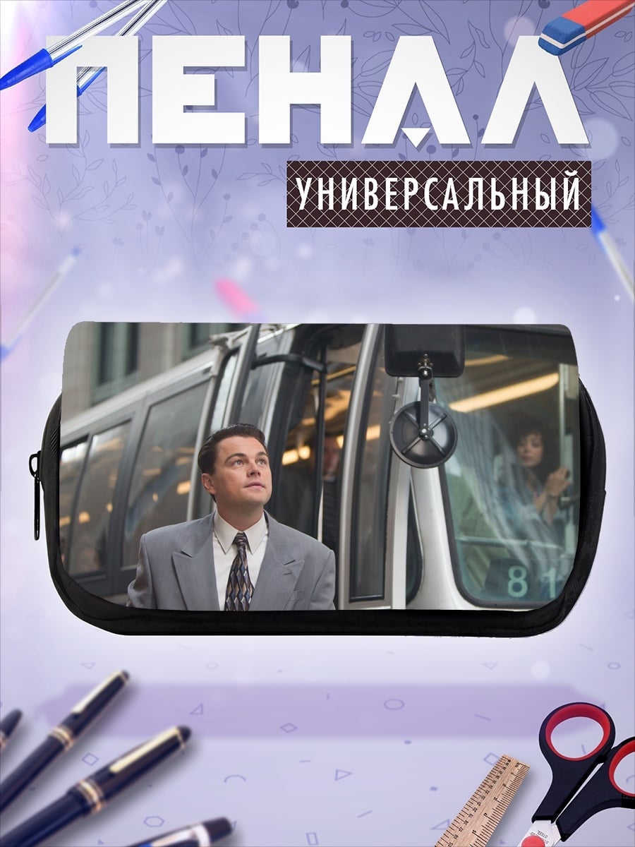 Пенал-косметичка Деловой человек