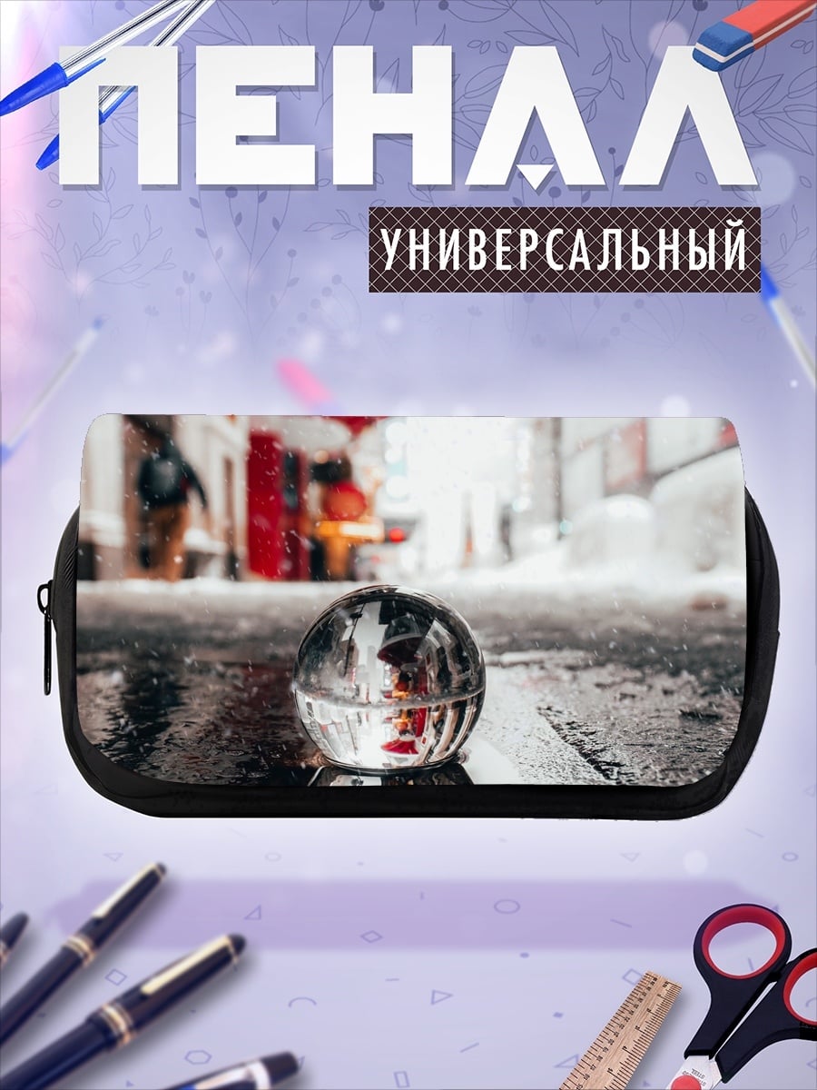 Пенал-косметичка Стеклянный шар отражение