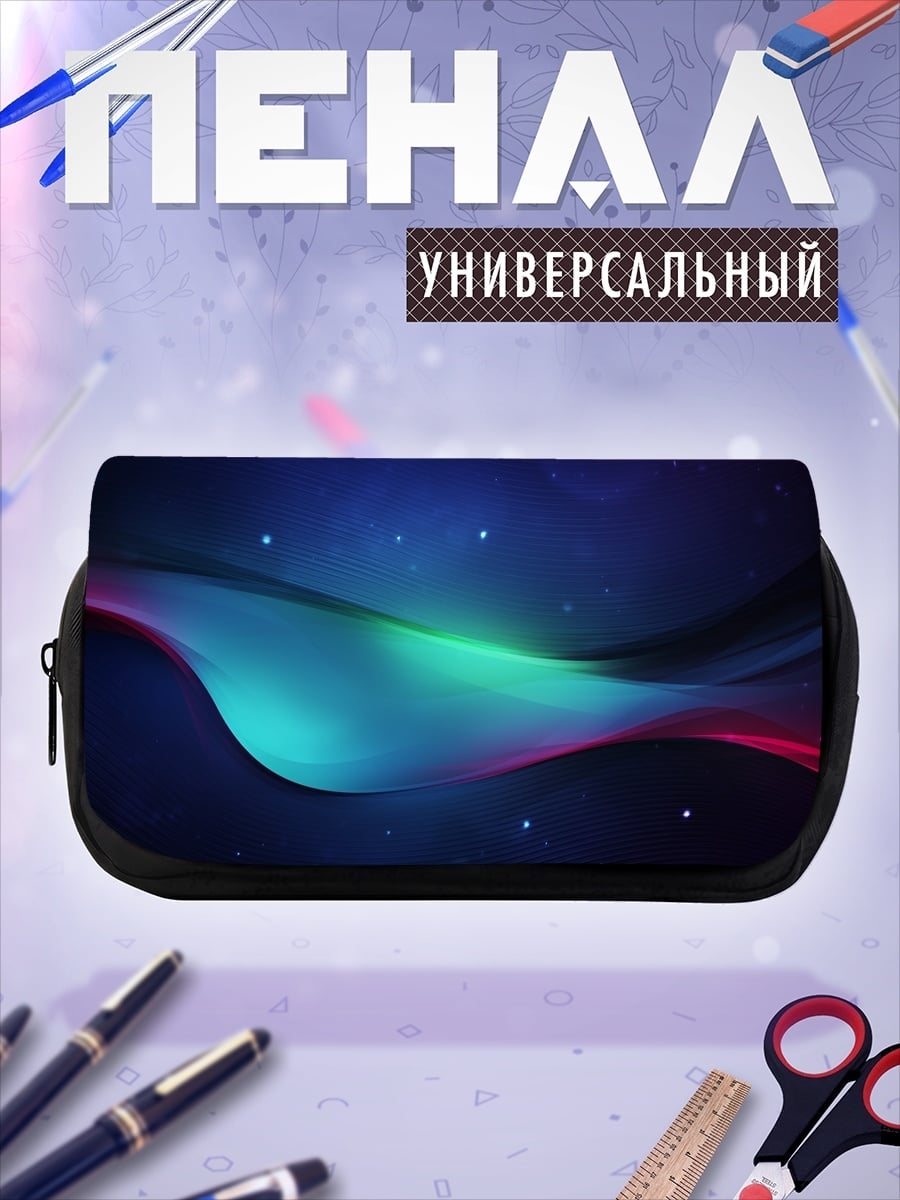 Пенал-косметичка Абстрактные волны космос