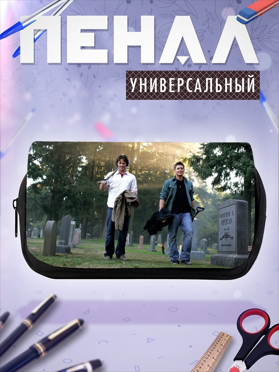 Пенал-косметичка Братья Винчестер