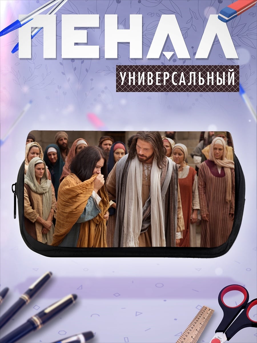 Пенал-косметичка Иисус