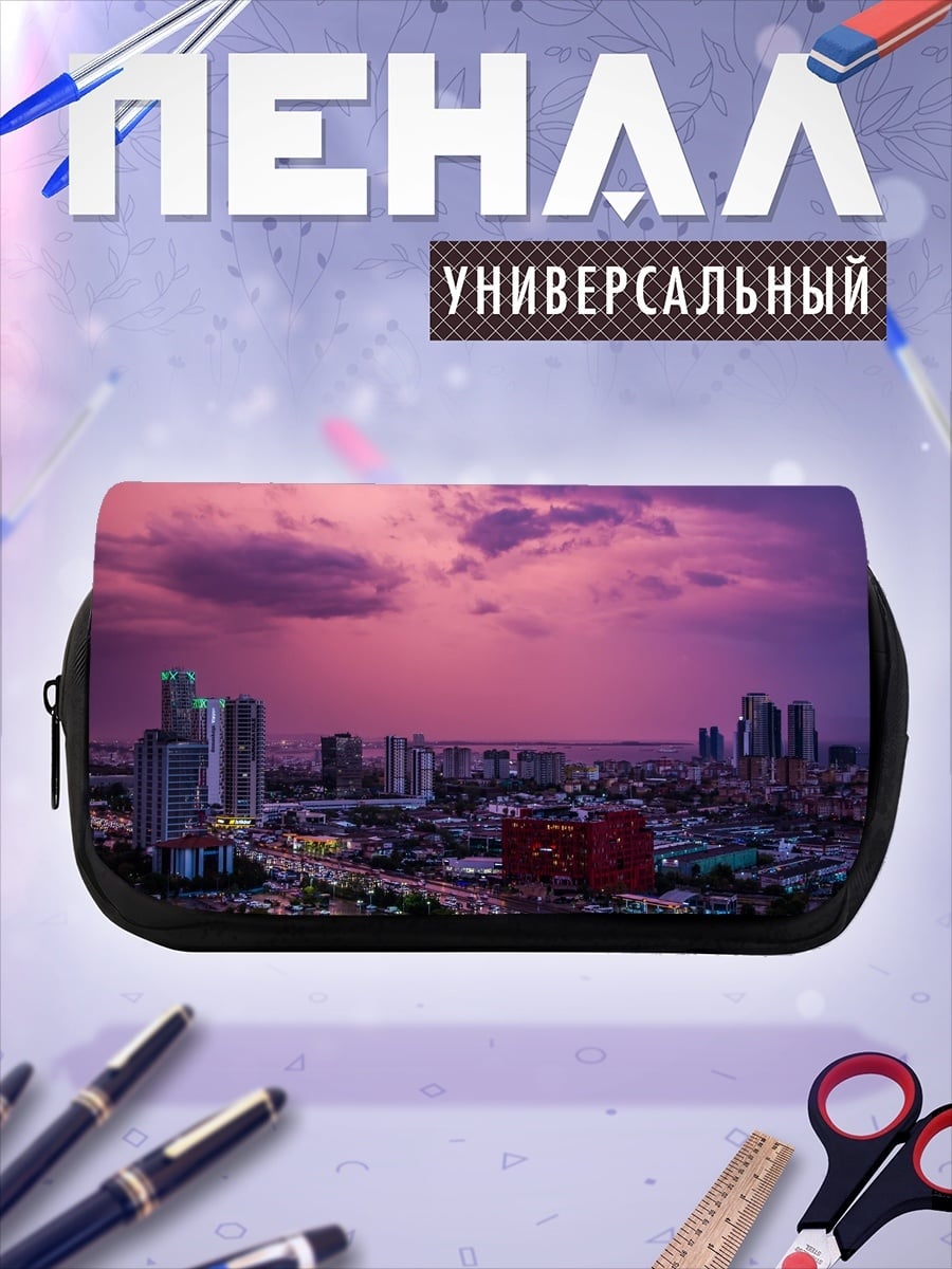 Пенал-косметичка городской закат