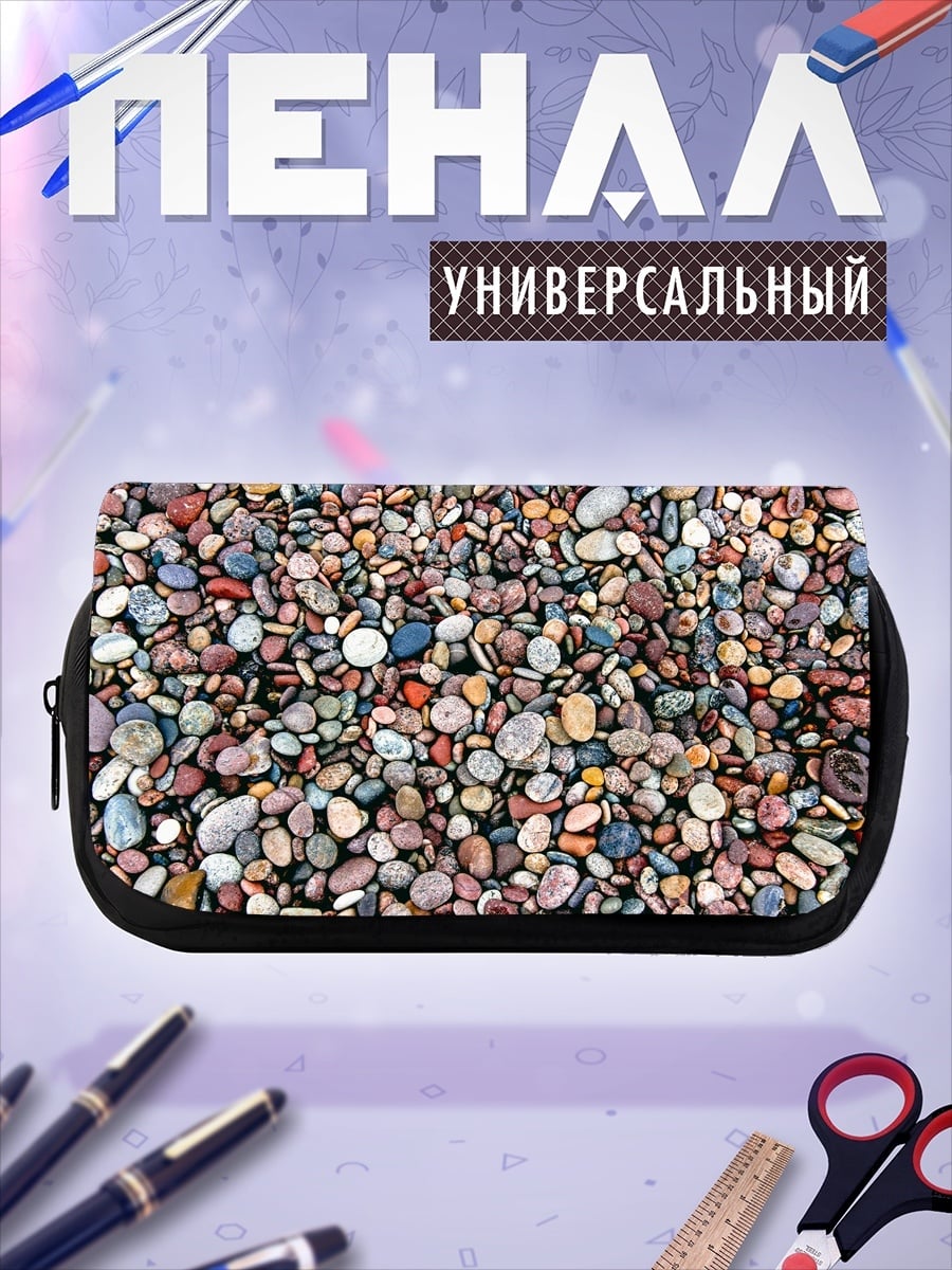 Пенал-косметичка разноцветная галька на пляже