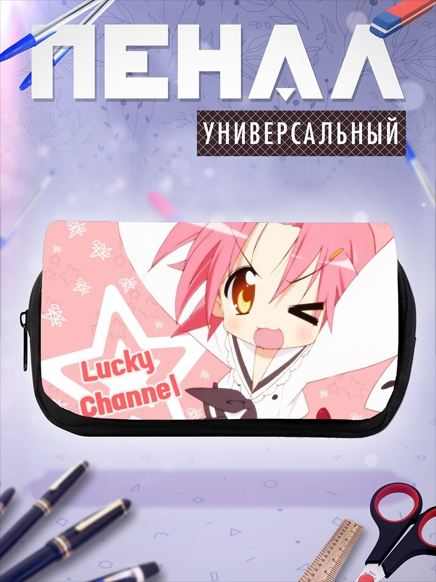 Пенал-косметичка аниме персонаж Lucky Channel