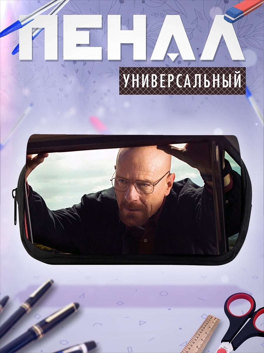 Пенал-косметичка Уолтер Уайт в машине