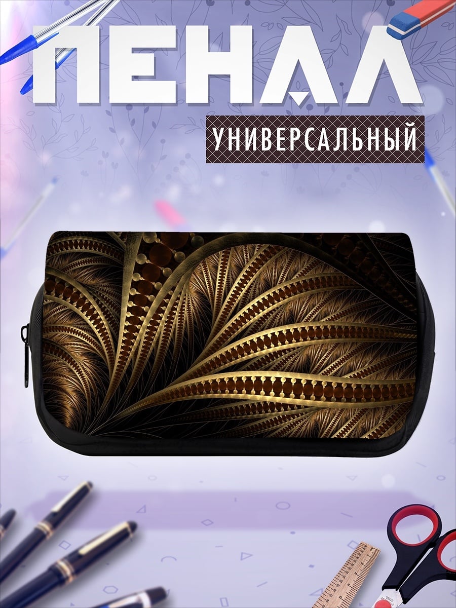Пенал-косметичка Золотой фрактал узор