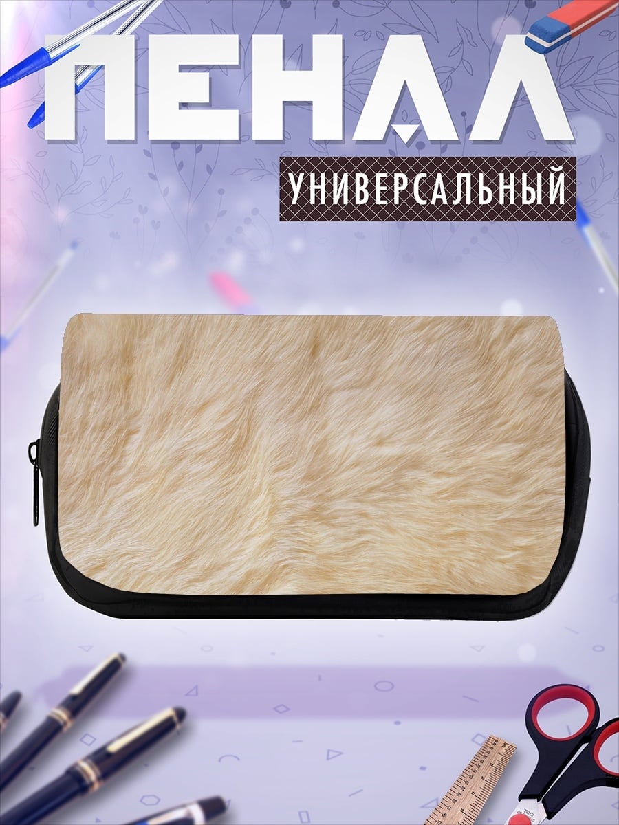 Пенал-косметичка Текстура меха