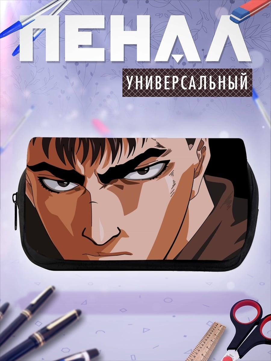 Пенал-косметичка Гатс из Берсерка