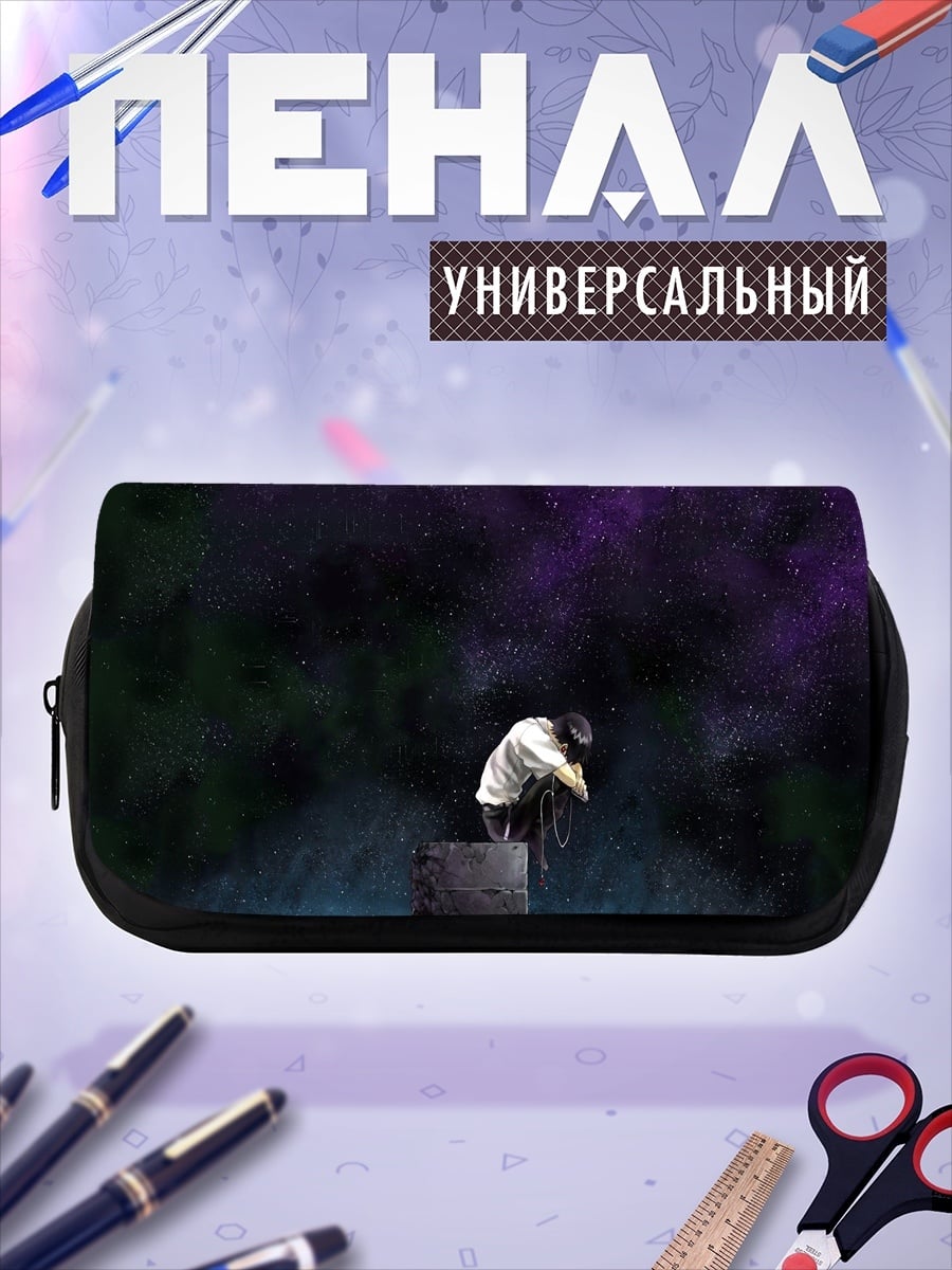 Пенал-косметичка Одинокий человек в тумане
