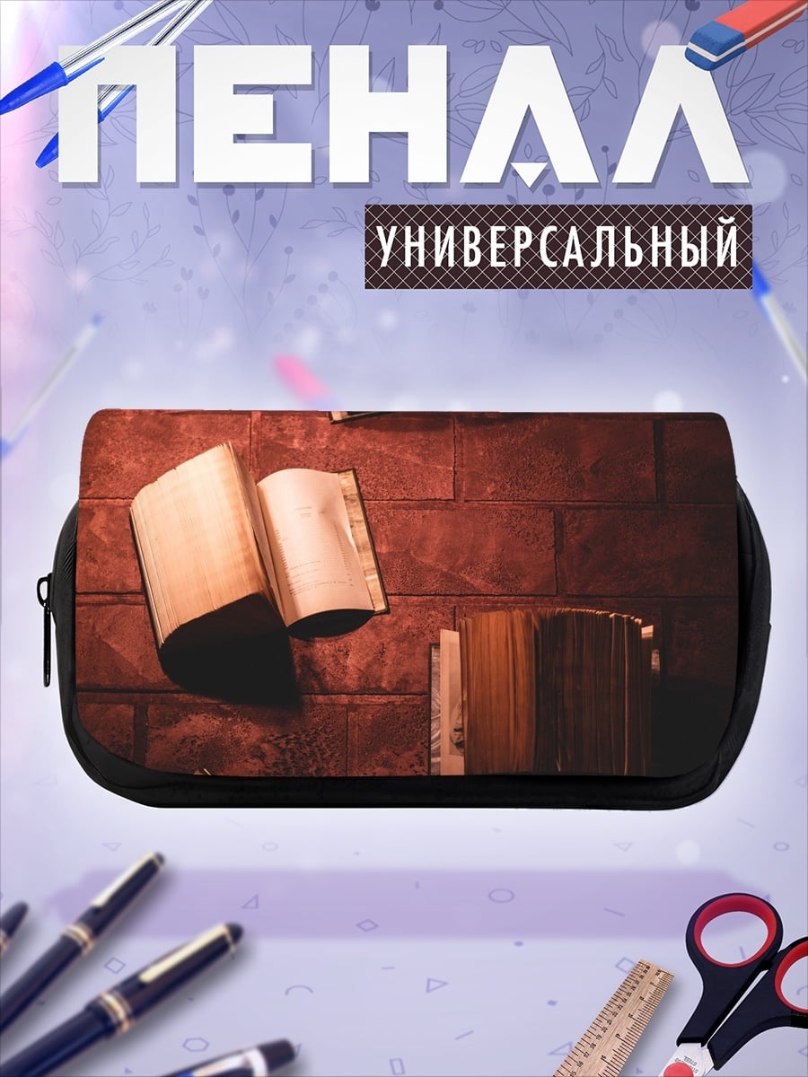 Пенал-косметичка летающие книги
