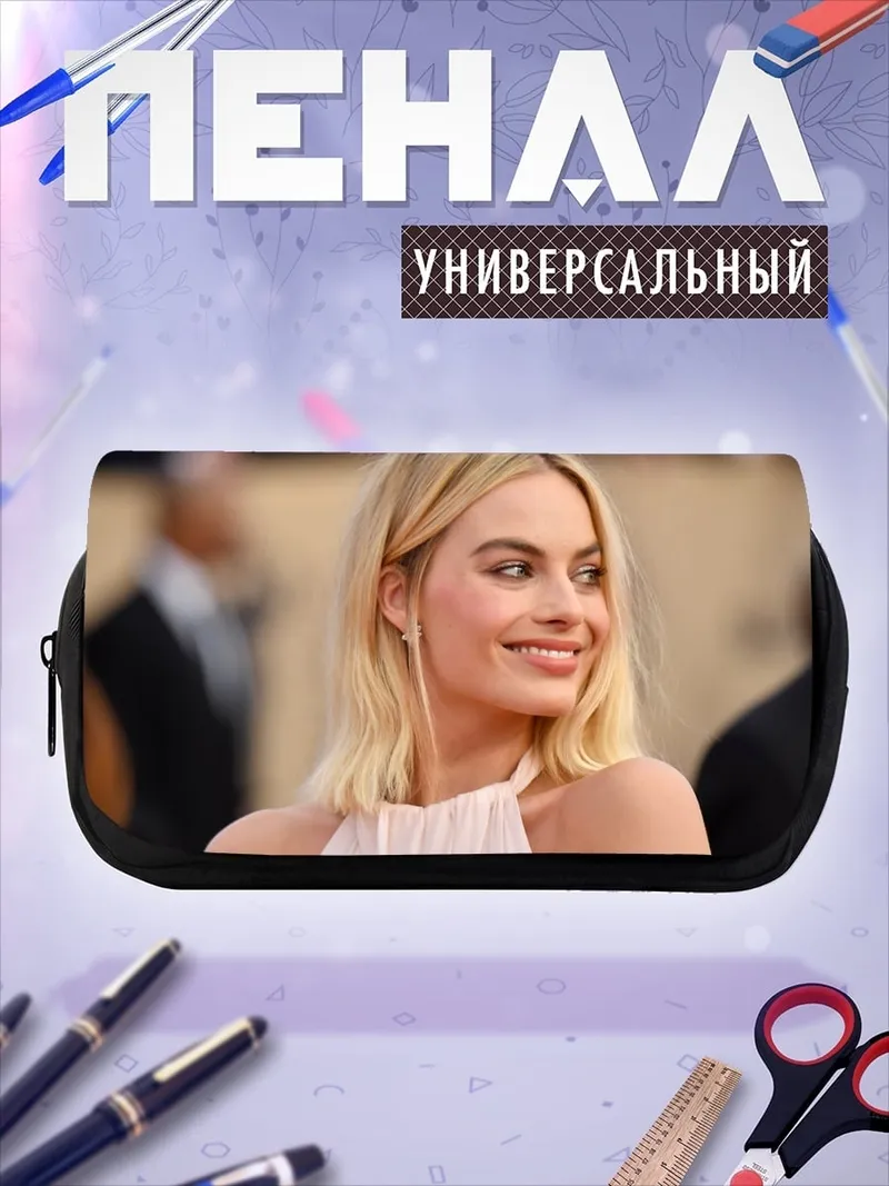 Пенал-косметичка Марго Робби улыбается