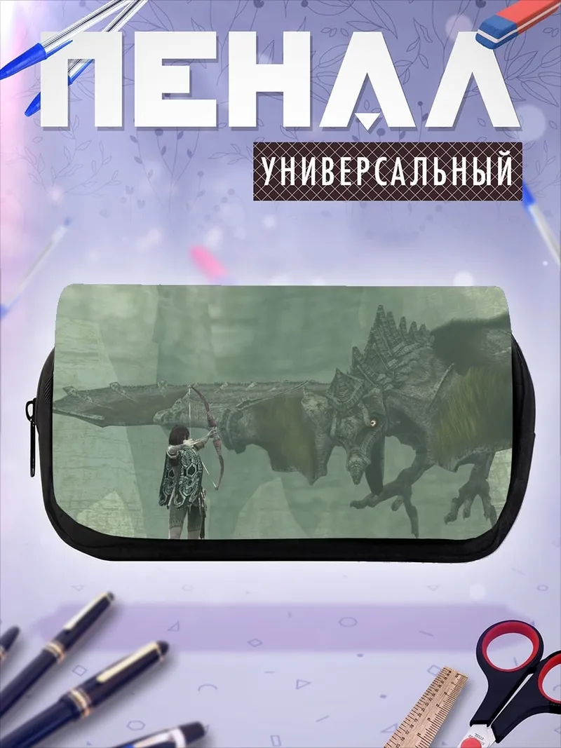 Пенал-косметичка Колосс и Wanderer