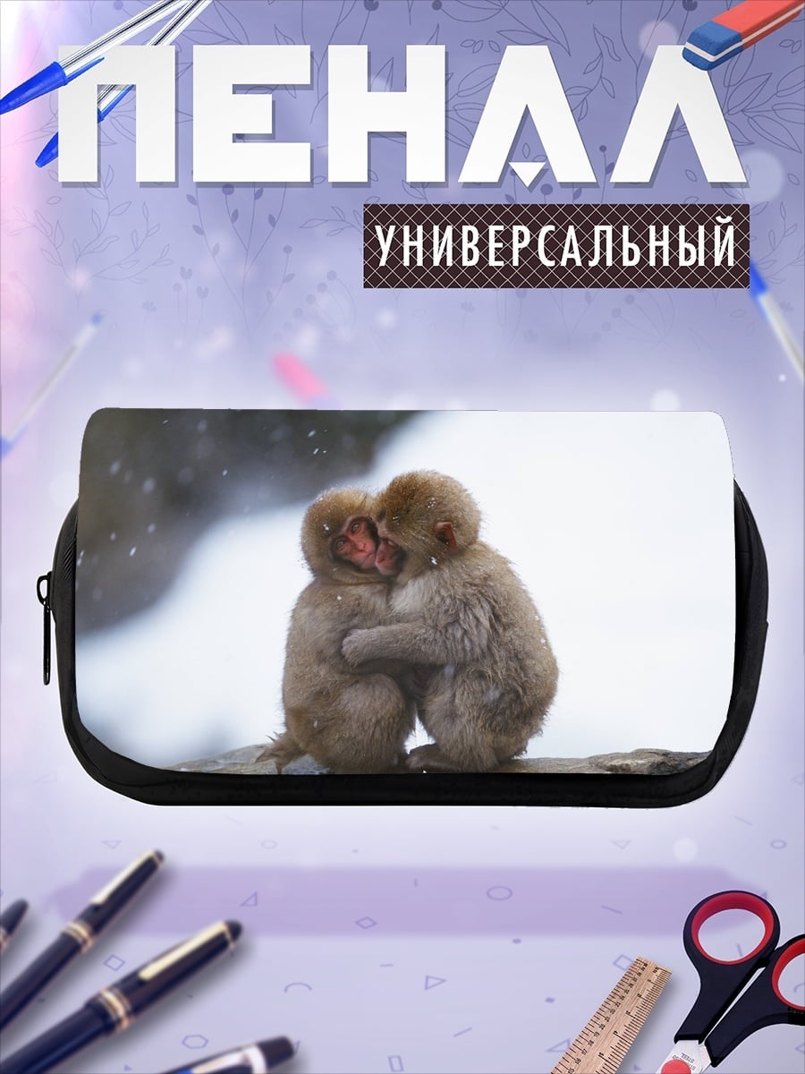 Пенал-косметичка Обнимающиеся обезьяны