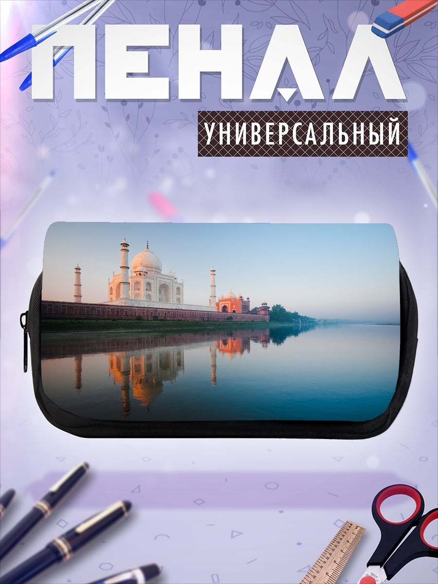 Пенал-косметичка Тадж-Махал на рассвете