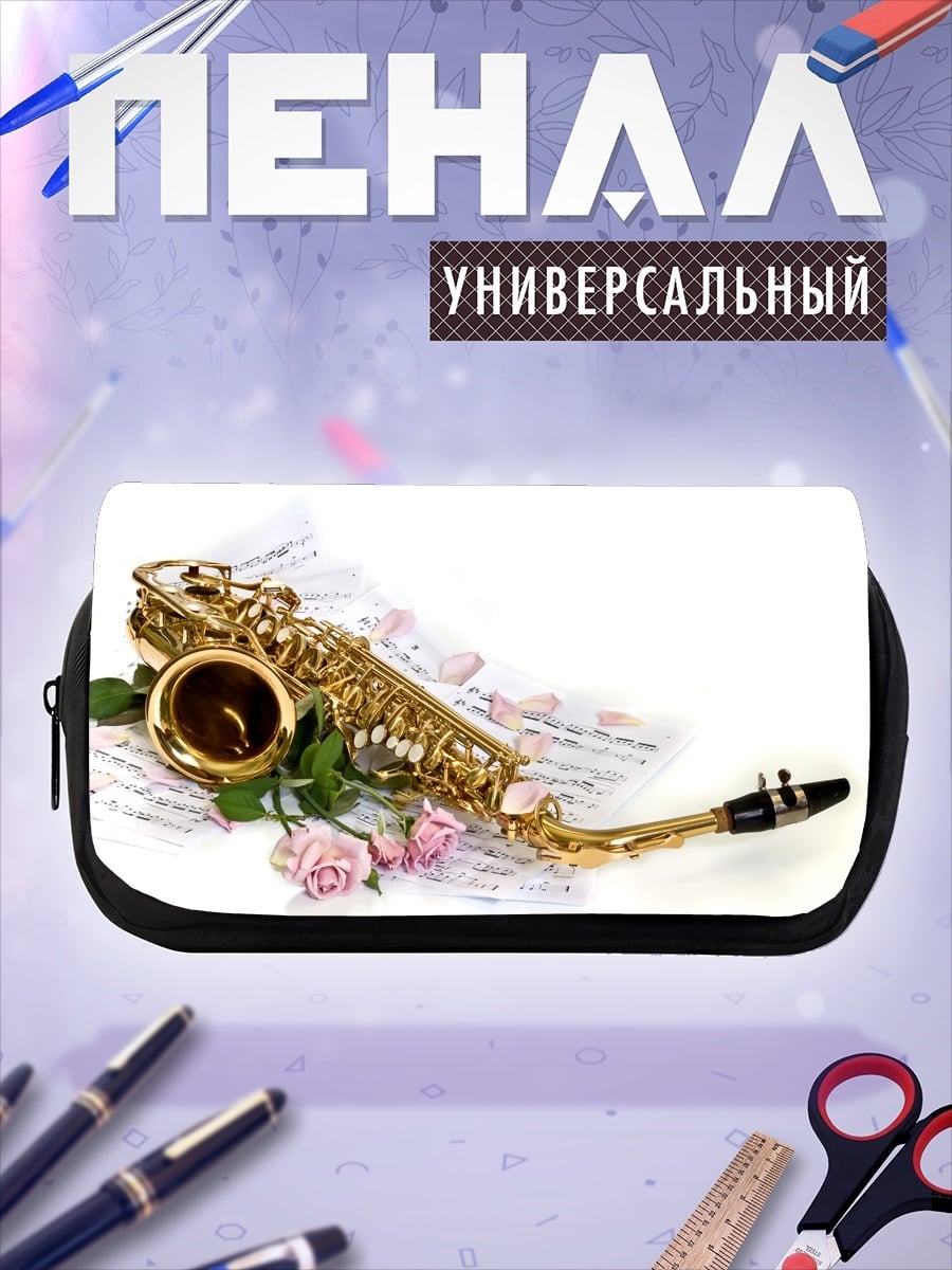 Пенал-косметичка Саксофон и розы