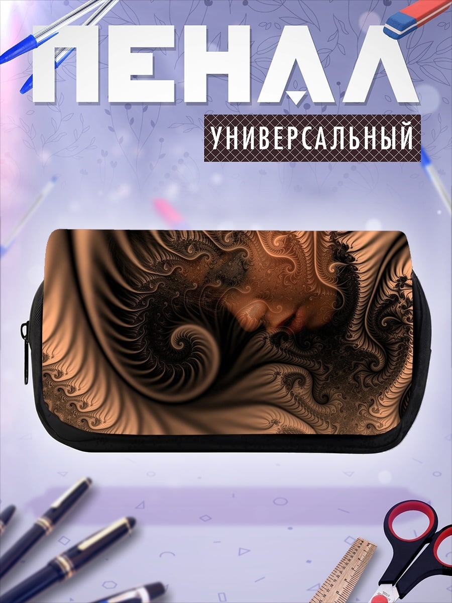 Пенал-косметичка Сон Фрактал