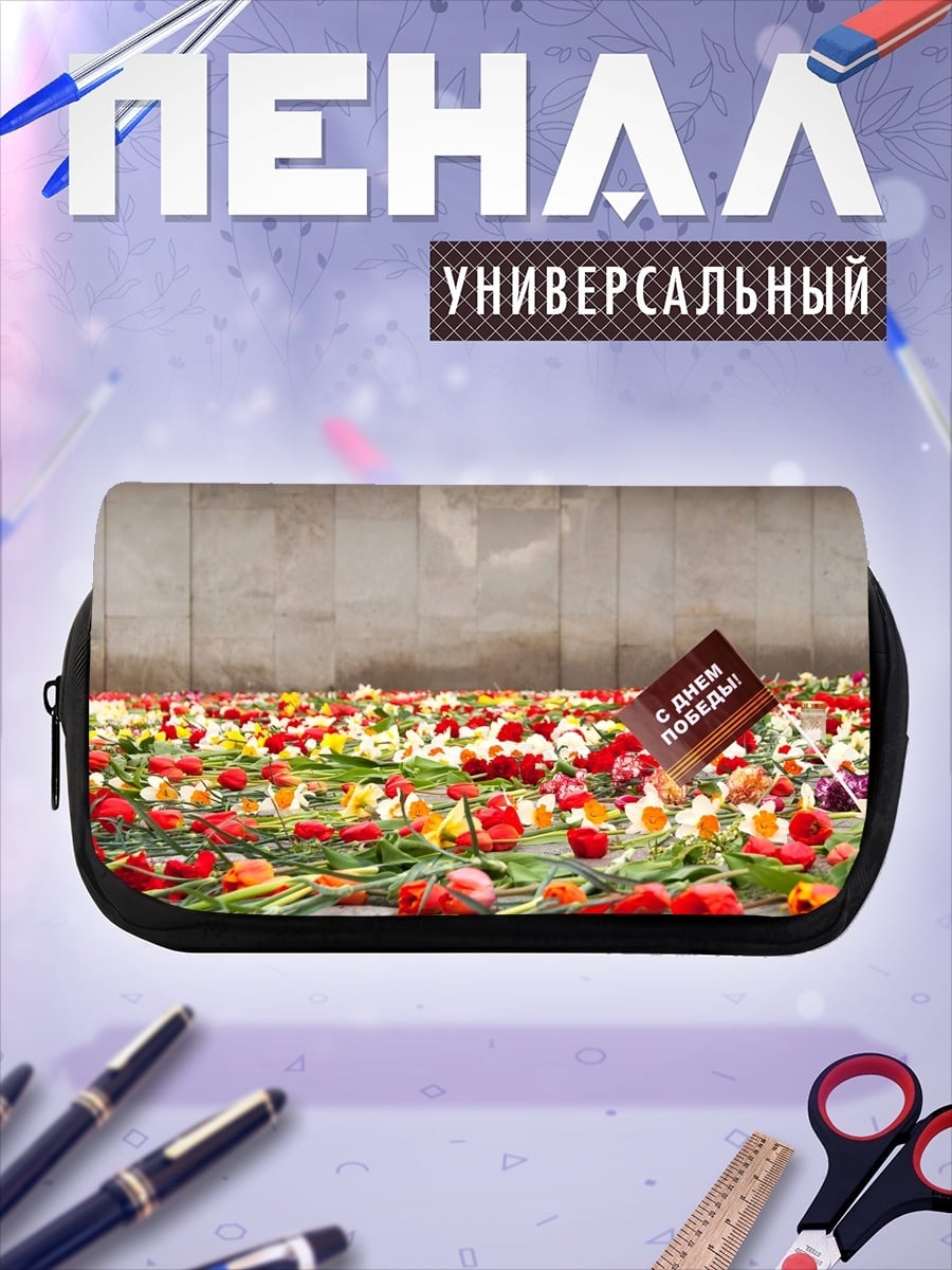Пенал-косметичка Цветы на День Победы