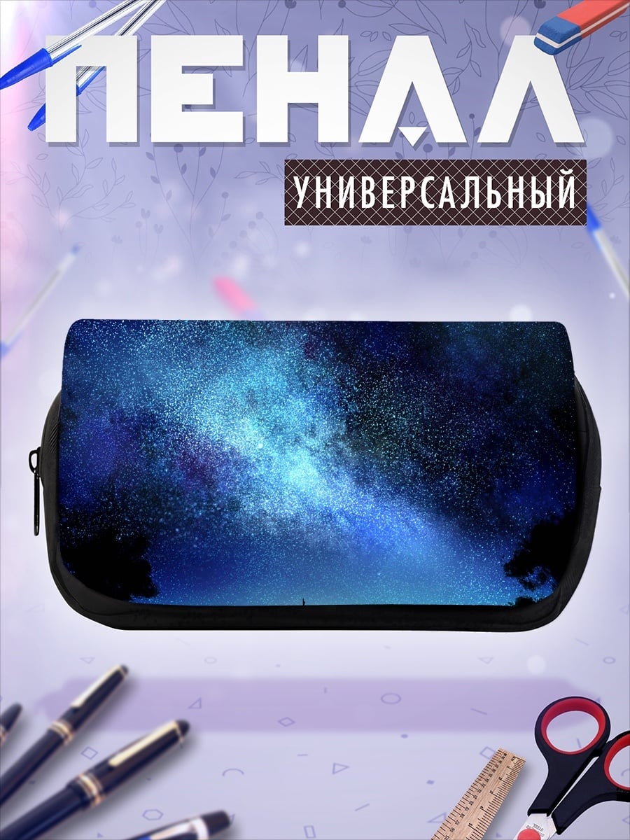 Пенал-косметичка Звездная ночь над