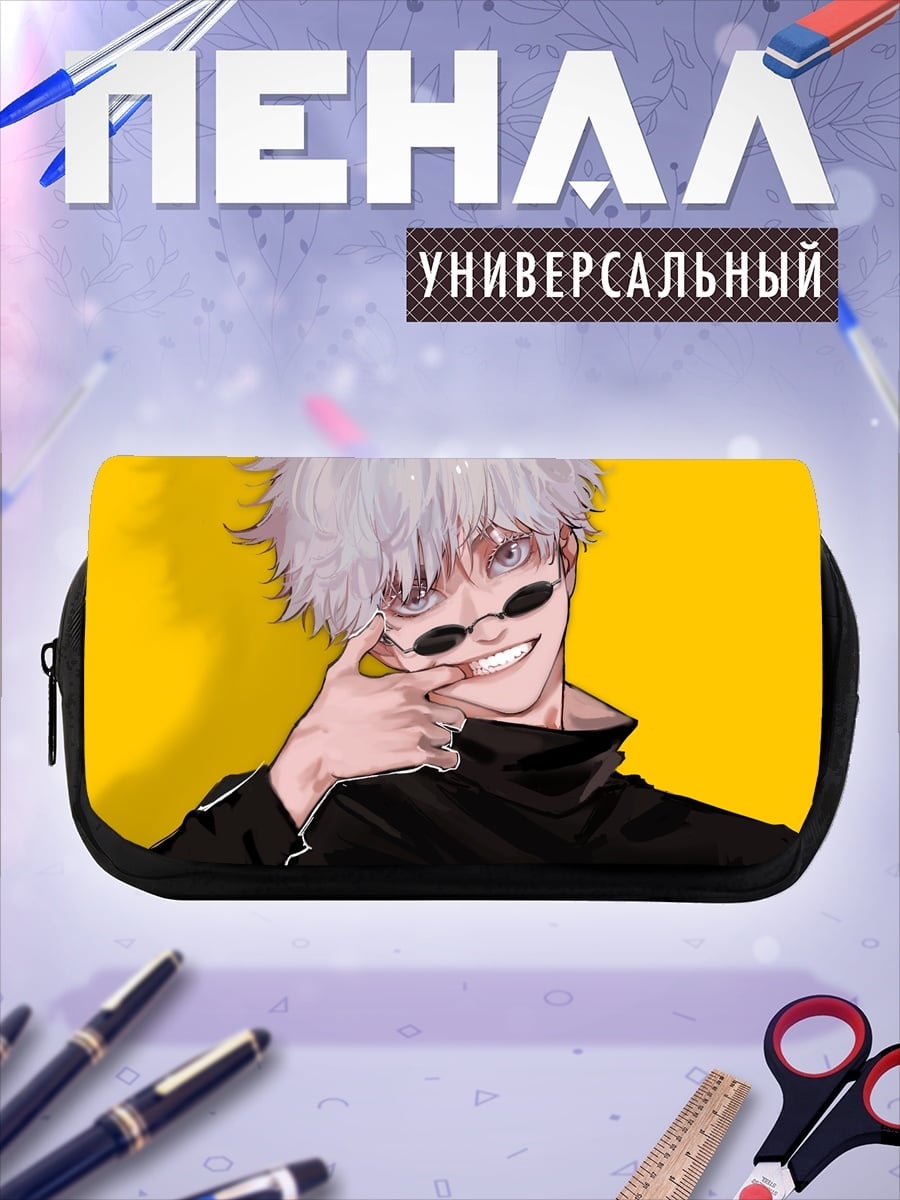 Пенал-косметичка Годжо Сатору улыбка