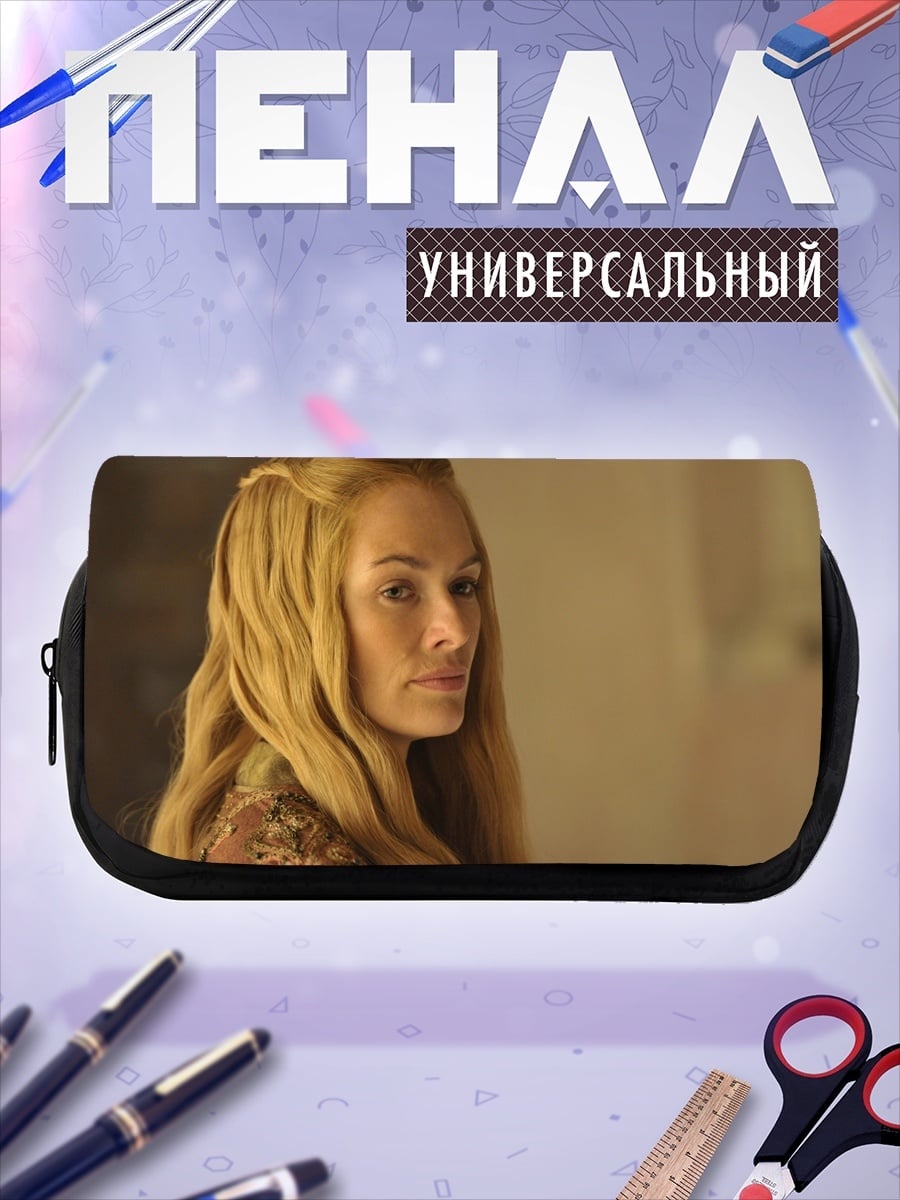 Пенал-косметичка Серсея Ланнистер