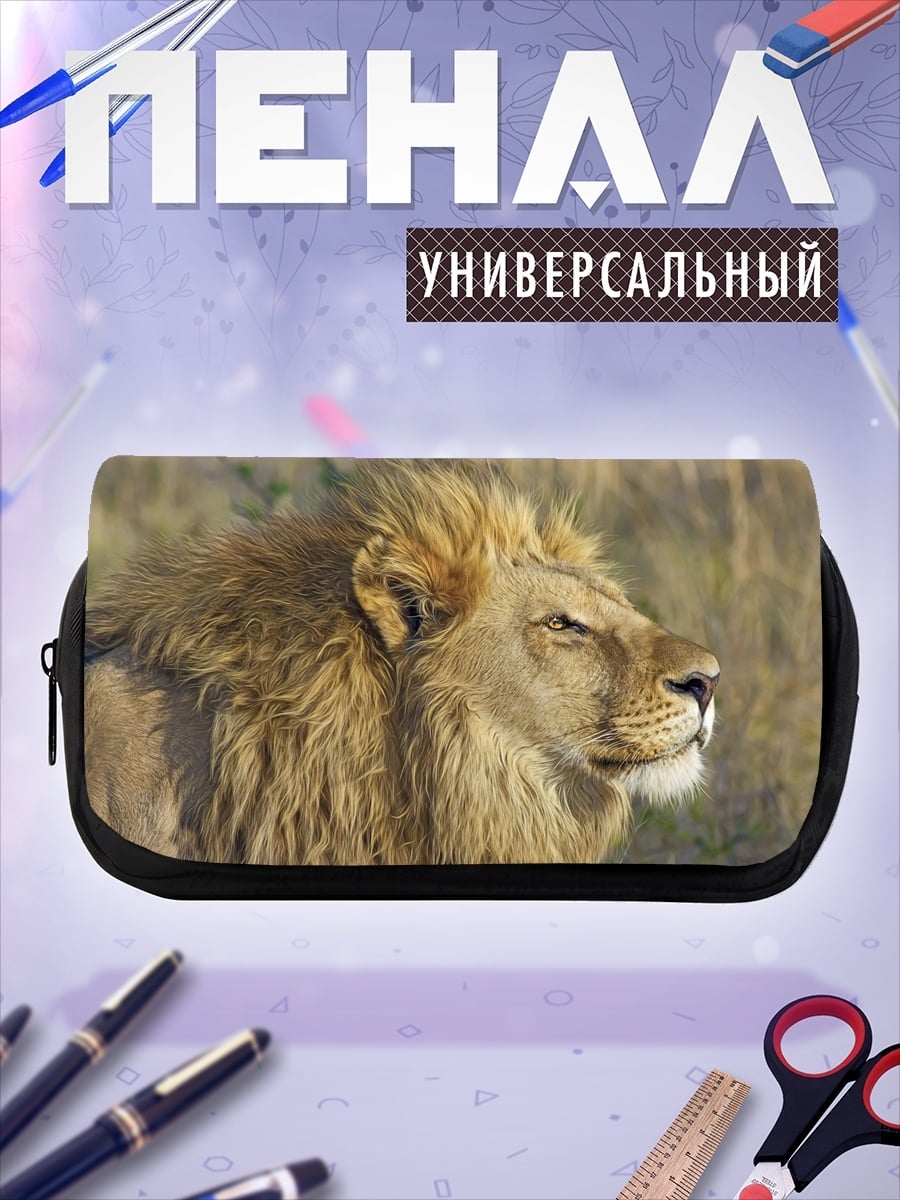 Пенал-косметичка Царь зверей