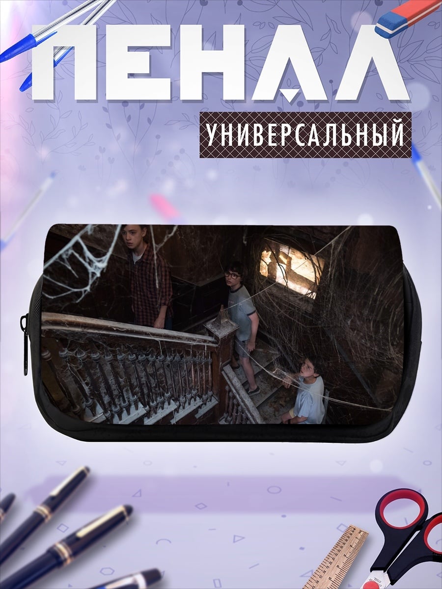 Пенал-косметичка Дети в паутине