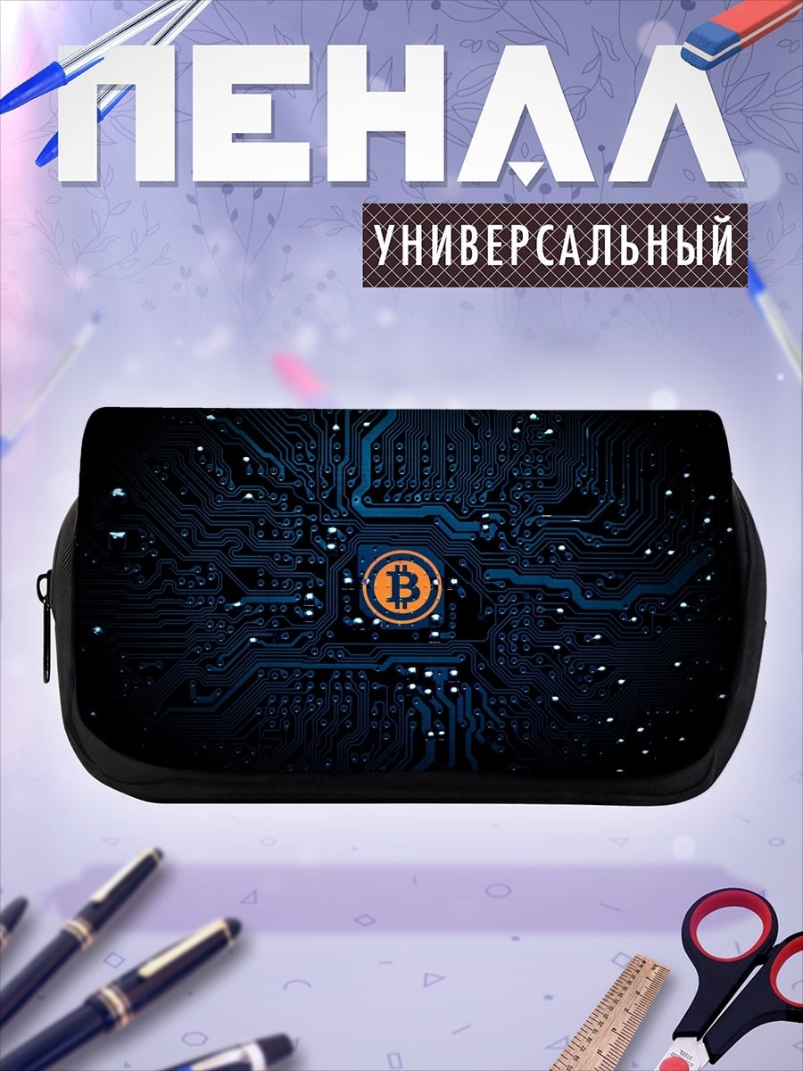 Пенал-косметичка биткоин схема
