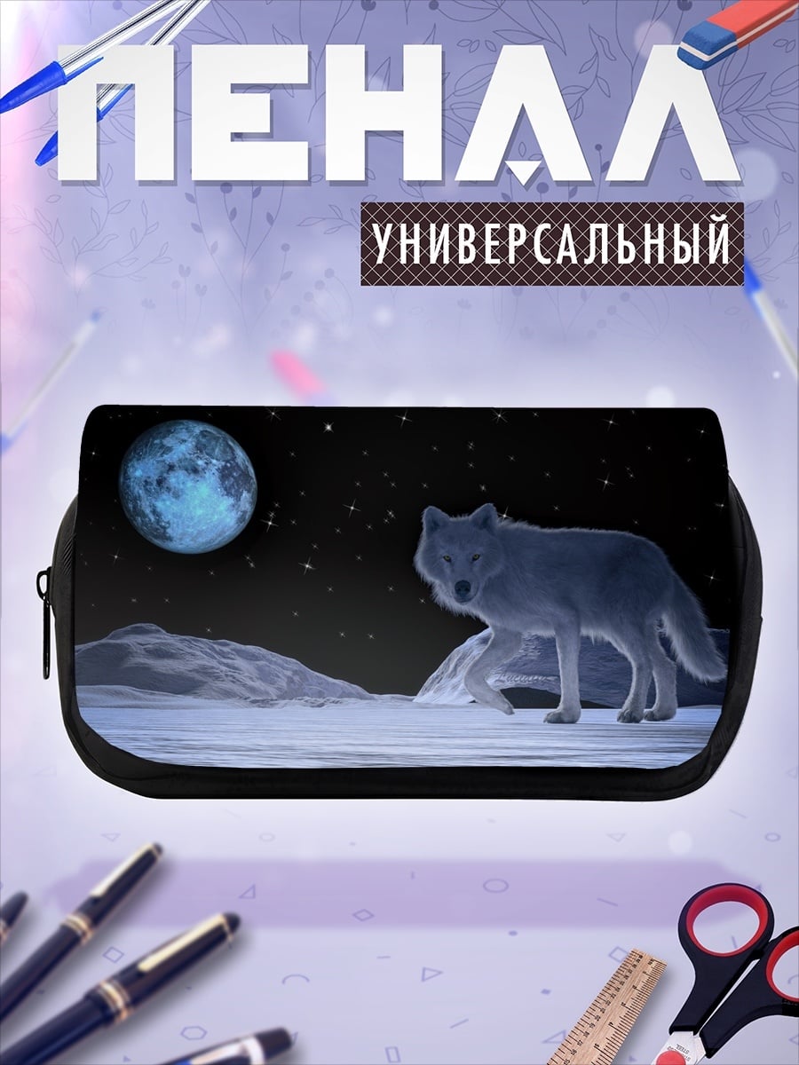 Пенал-косметичка лунный волк