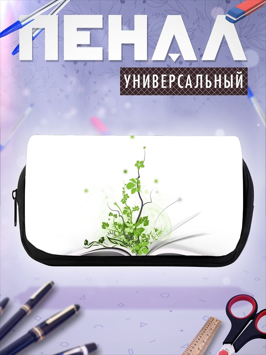 Пенал-косметичка растущая книга