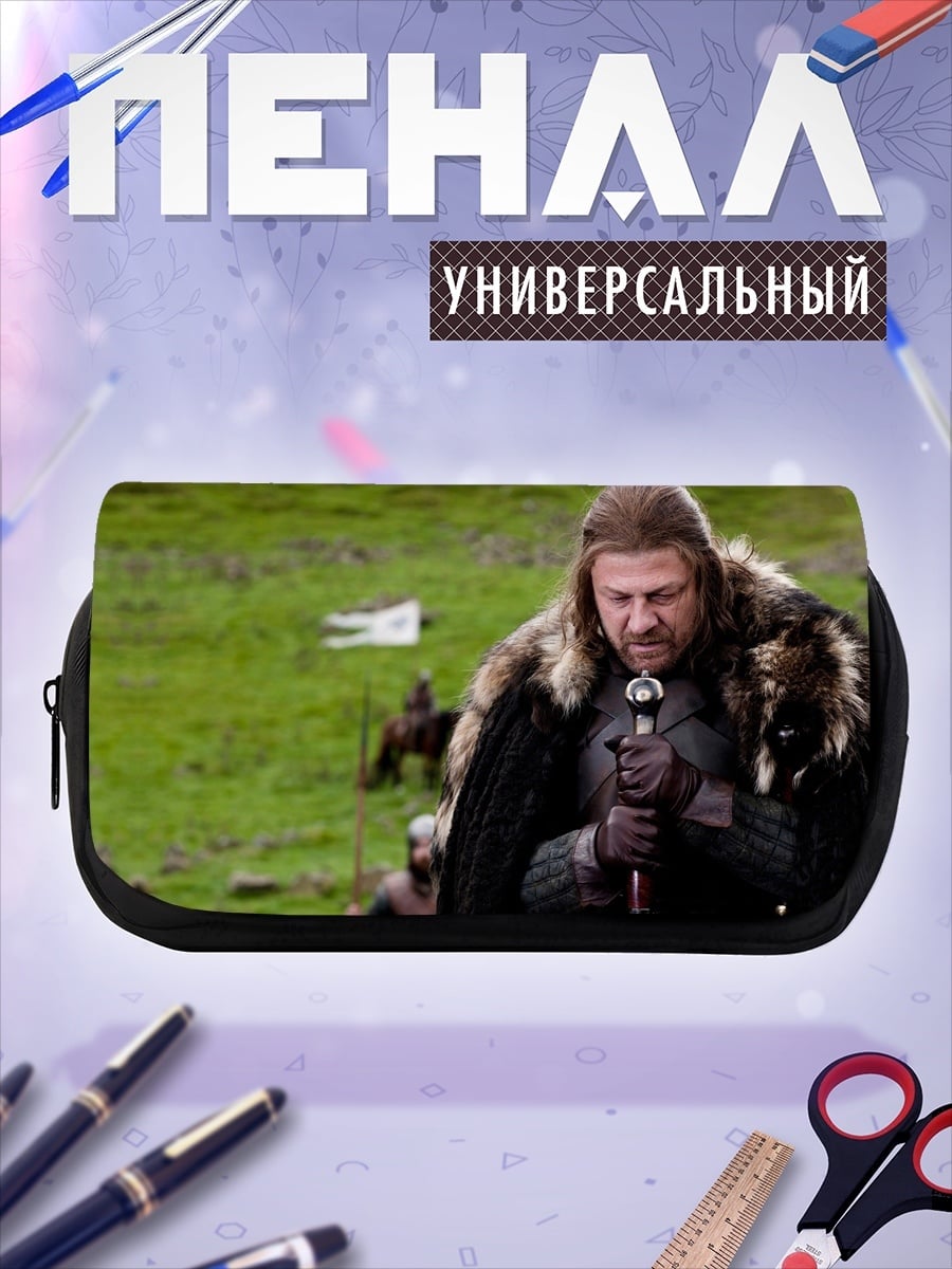 Пенал-косметичка Нэд Старк в поле