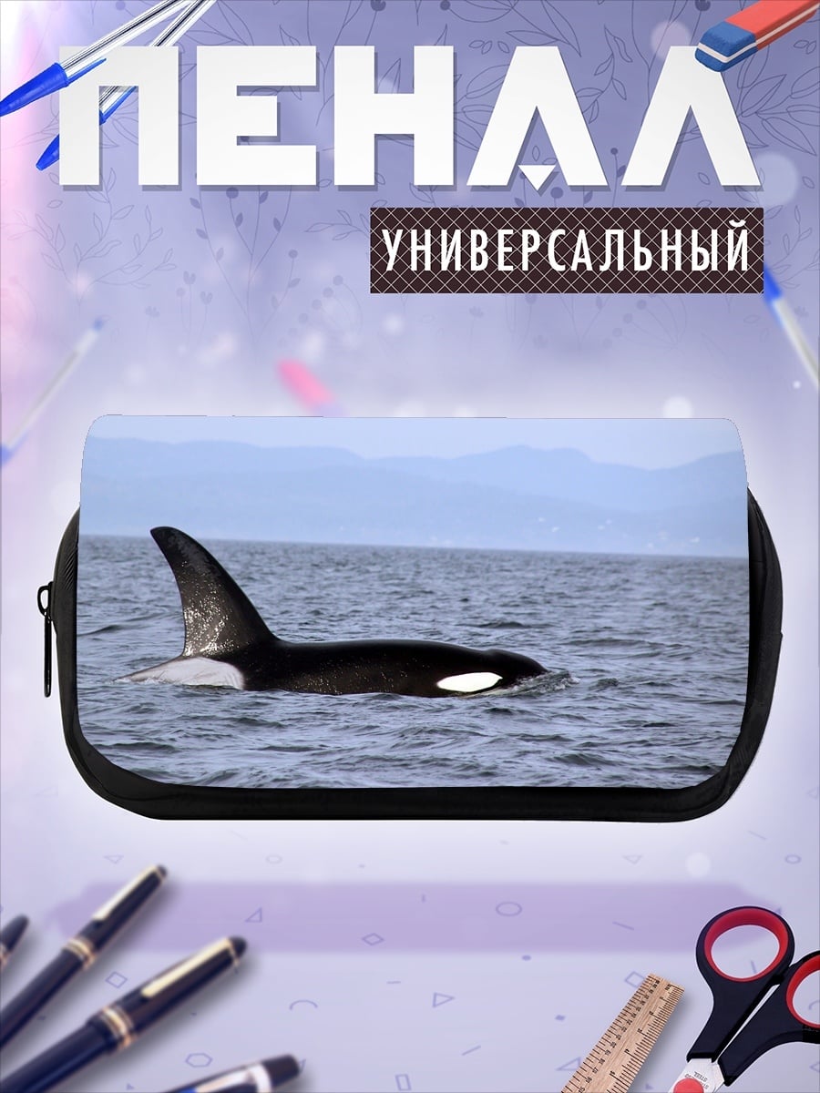 Пенал-косметичка Косатка в океане