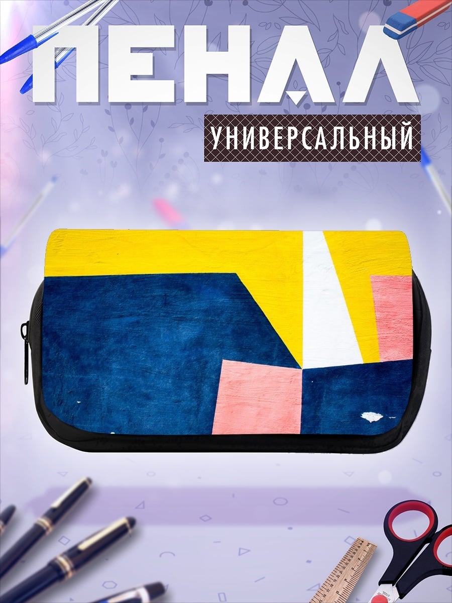 Пенал-косметичка Абстрактные фигуры геометрия