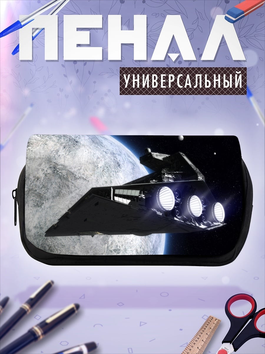 Пенал-косметичка Звездный крейсер