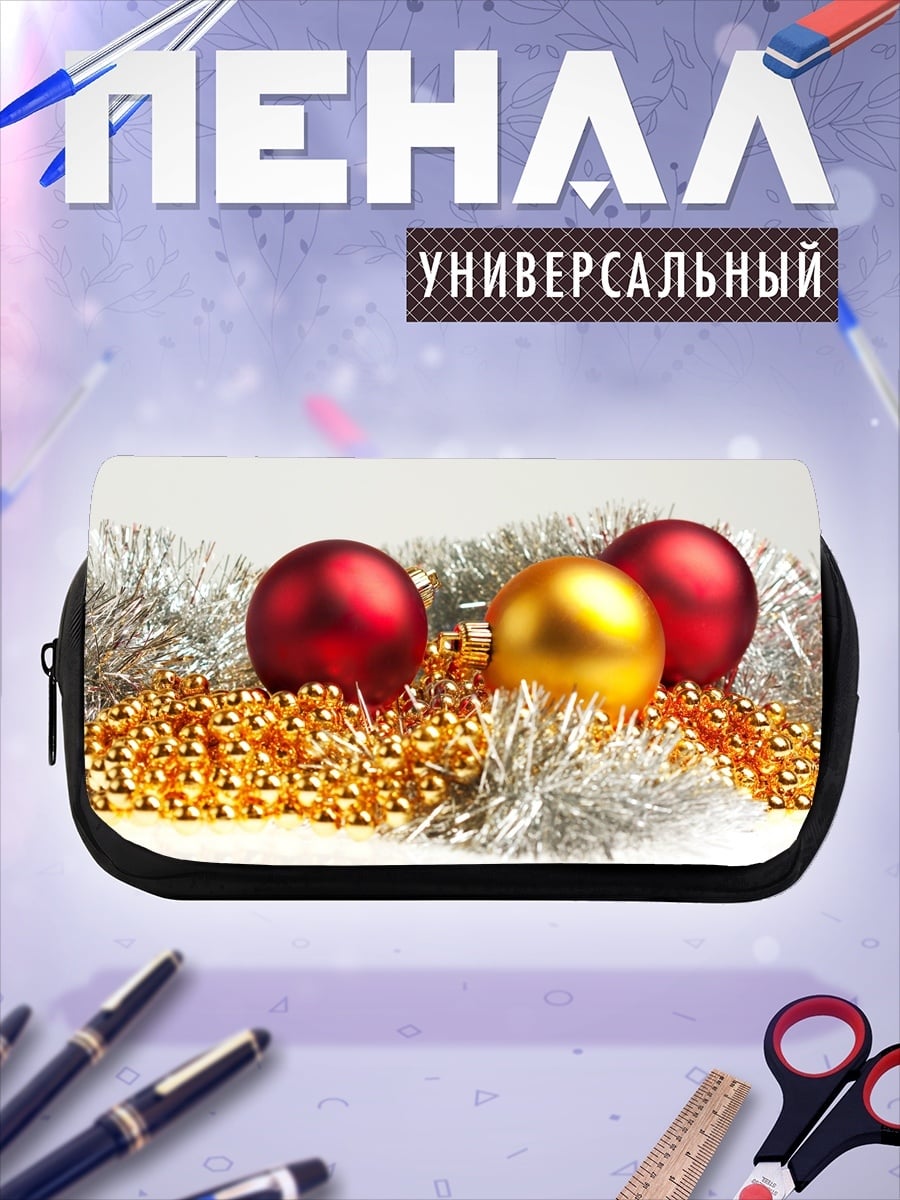 Пенал-косметичка новогодние шары
