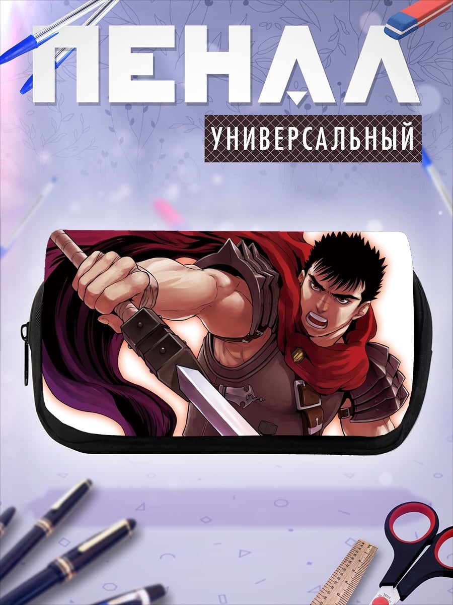Пенал-косметичка Гатс Черный мечник