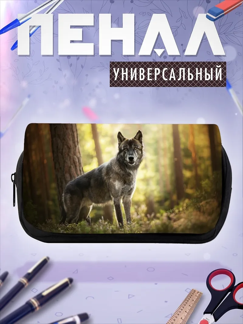 Пенал-косметичка Волк в лесу