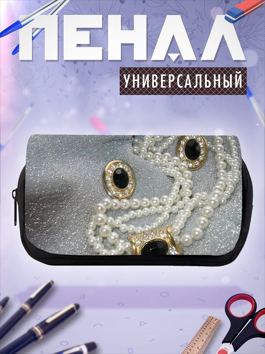 Пенал-косметичка жемчужное ожерелье