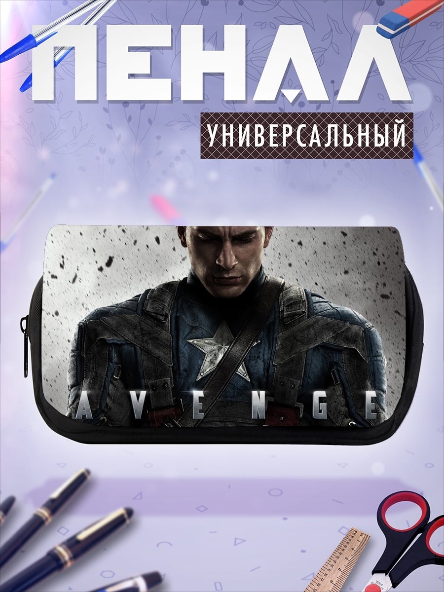 Пенал-косметичка Капитан Америка