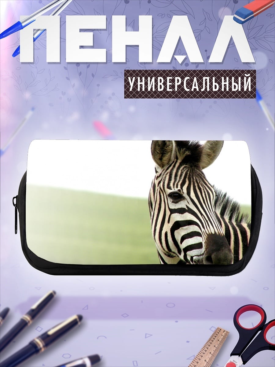 Пенал-косметичка зебра в поле