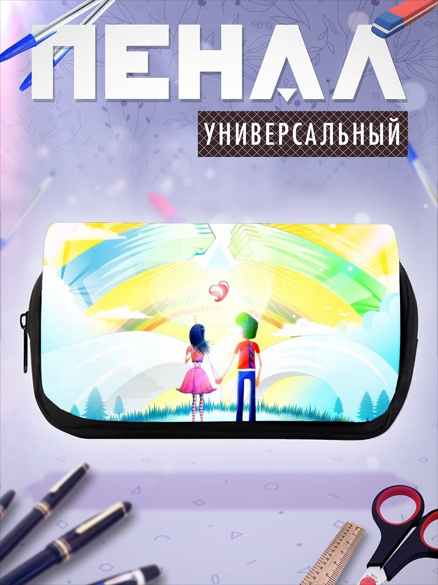 Пенал-косметичка Пара в радужном мире