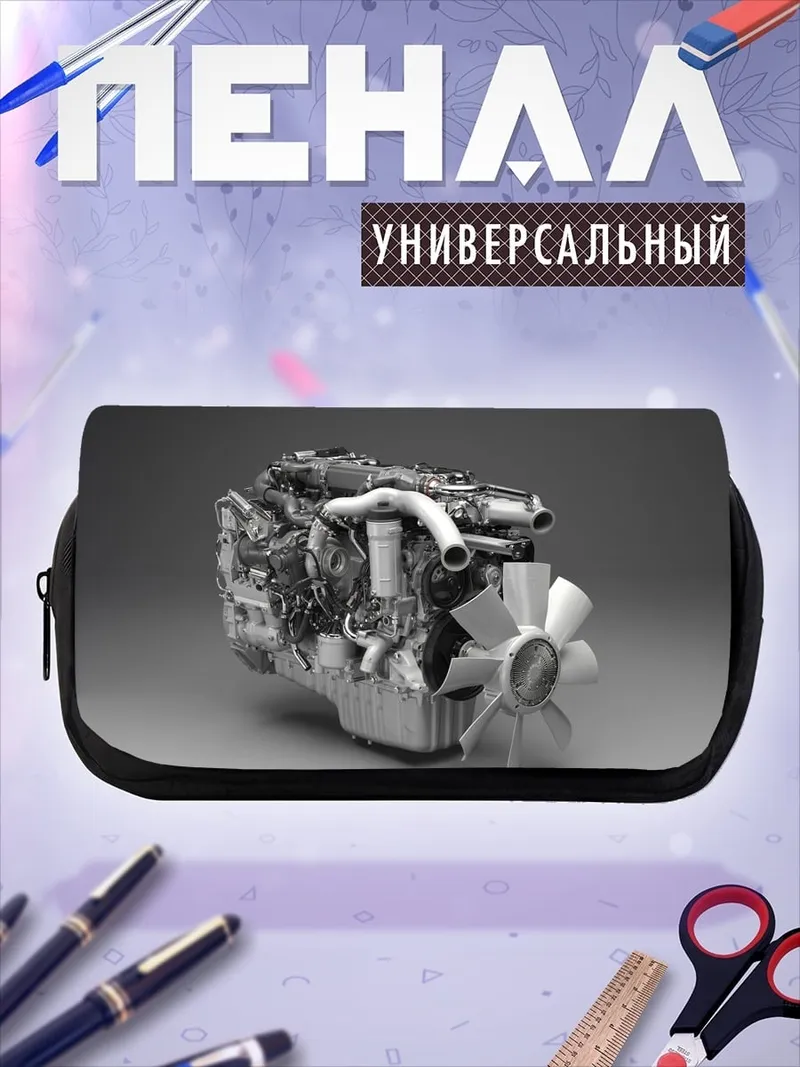 Пенал-косметичка Двигатель автомобиля крупным планом