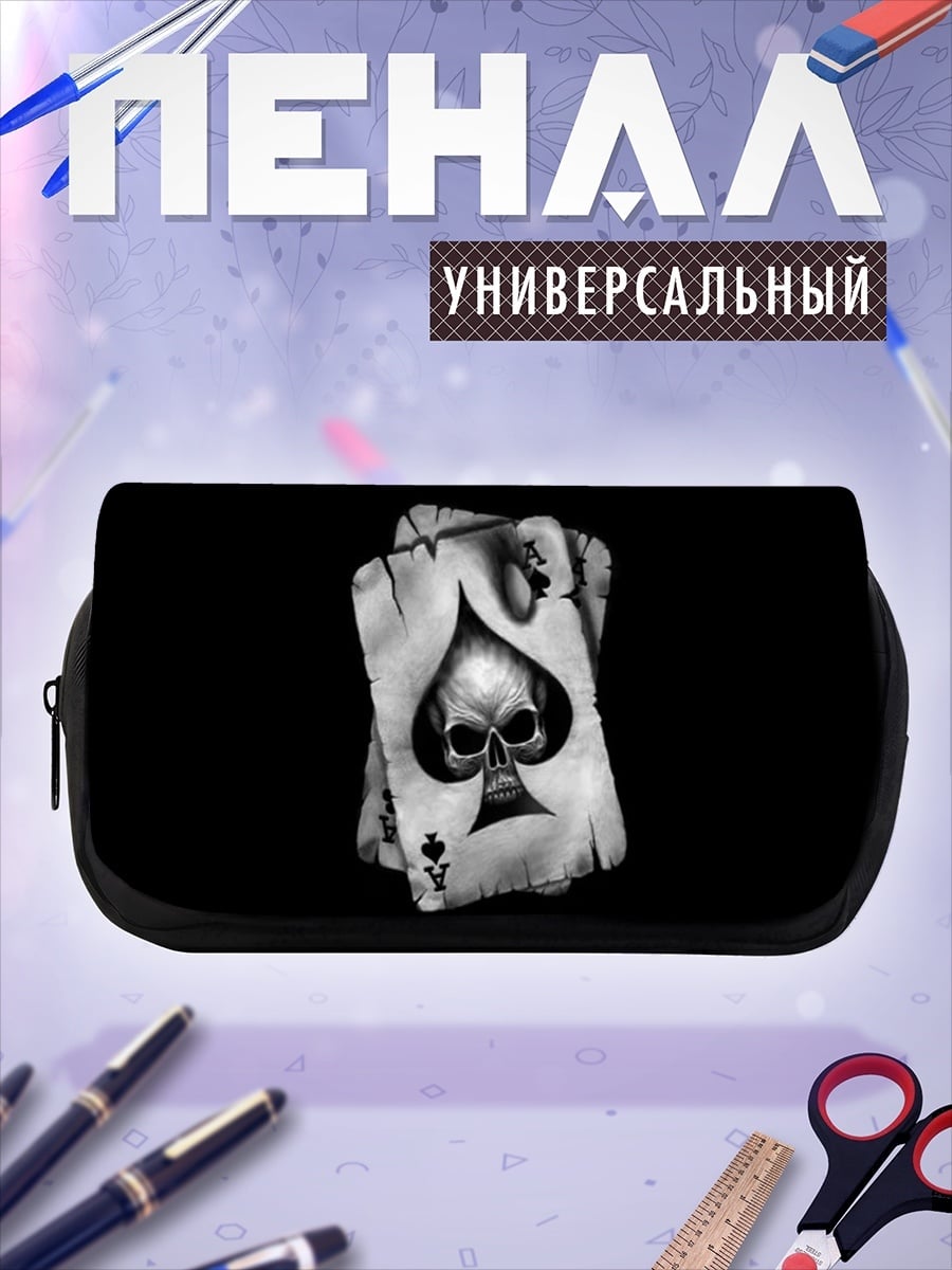 Пенал-косметичка Смертельный туз