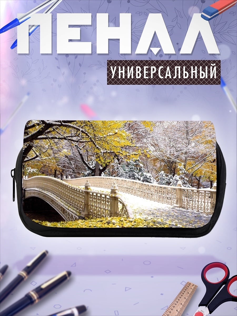 Пенал-косметичка Мост в осени