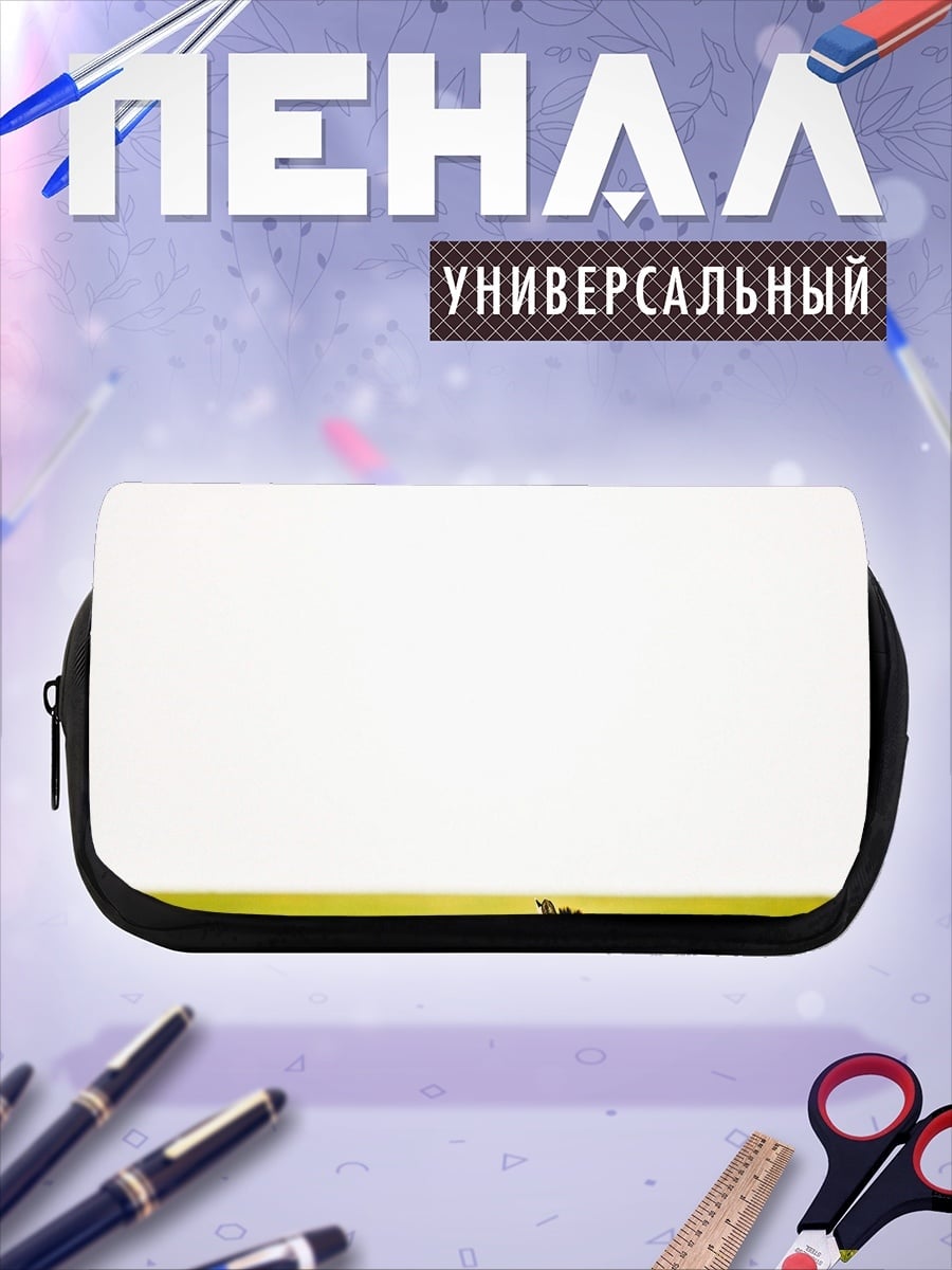 Пенал-косметичка зебра в поле